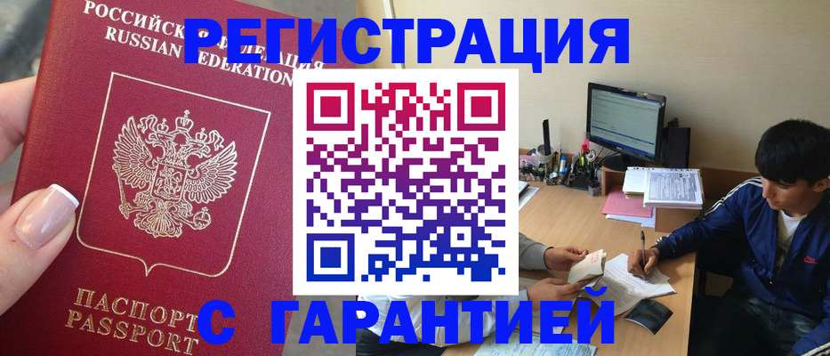 временная регистрация 2025 в Дальнереченске