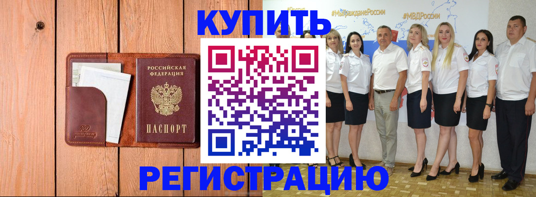 временная регистрация законно в Дальнереченске