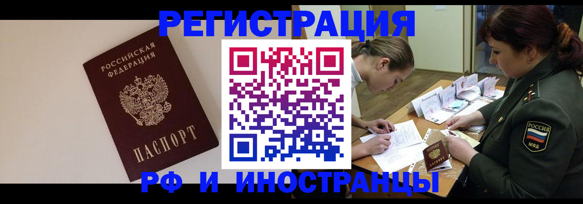 временная регистрация для школы в Дальнереченске