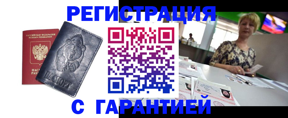 прописка для военкомата в Дальнереченске