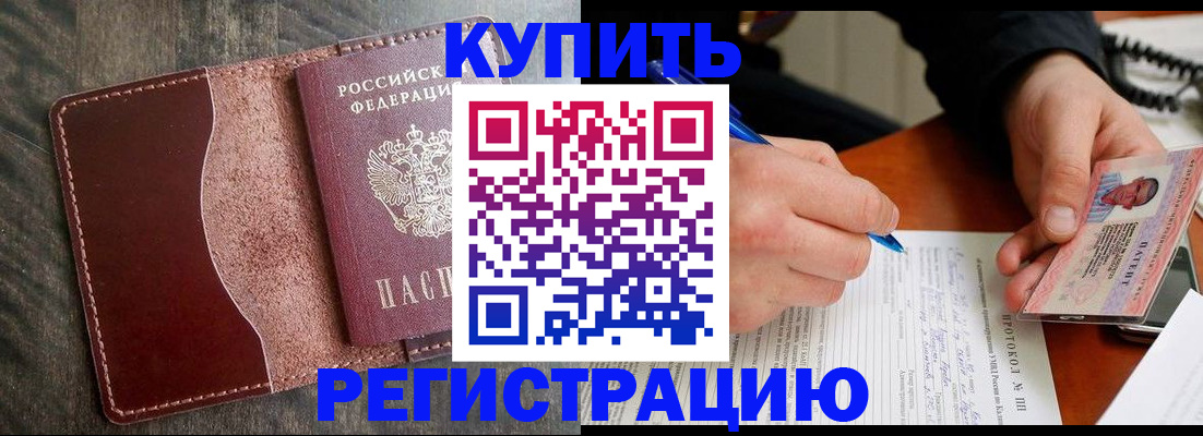 прописка штамп в Дальнереченске