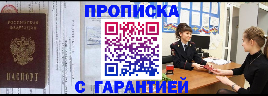 прописка в Дальнереченске